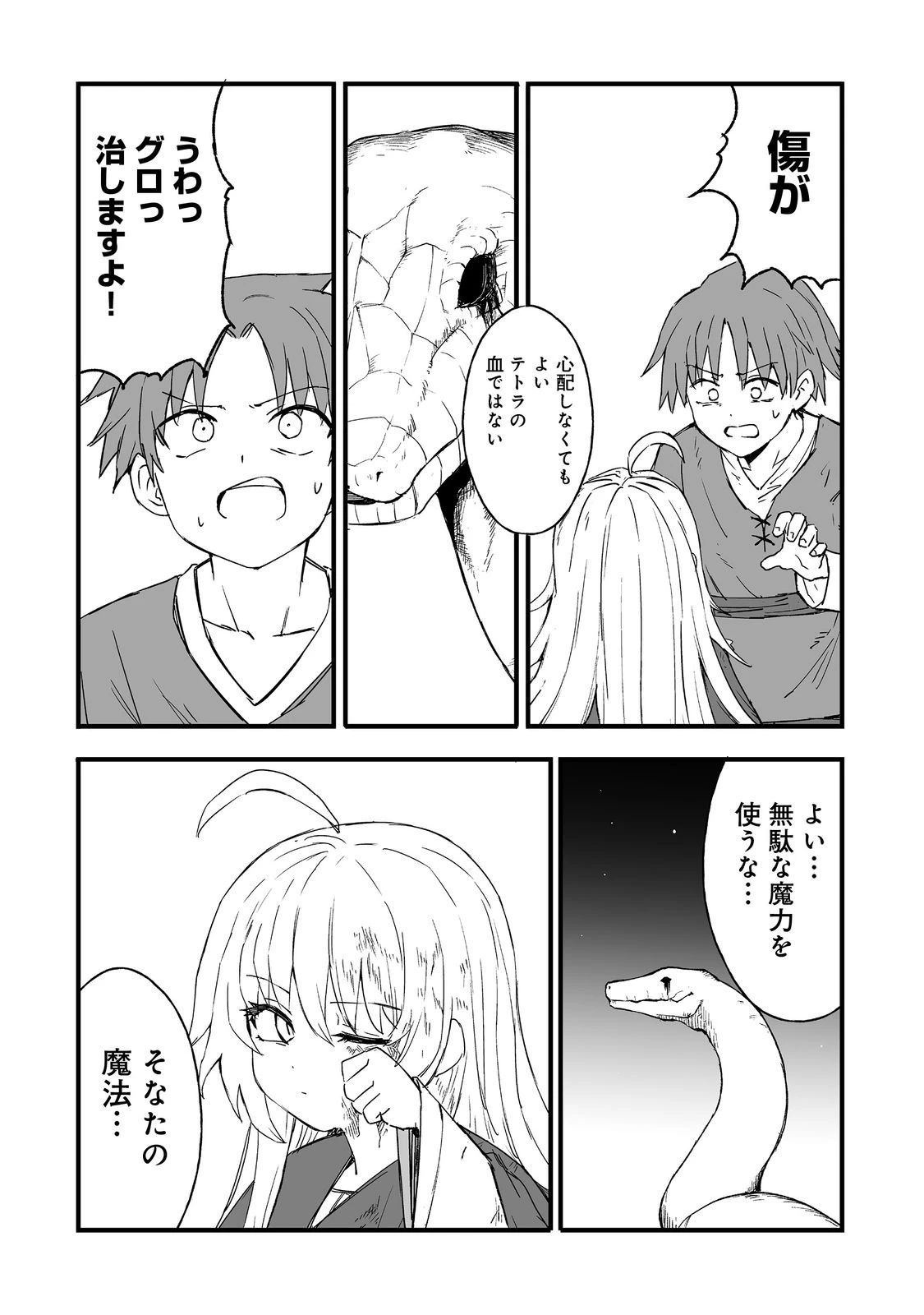 隠れ転生@COMIC 第18話 - 19