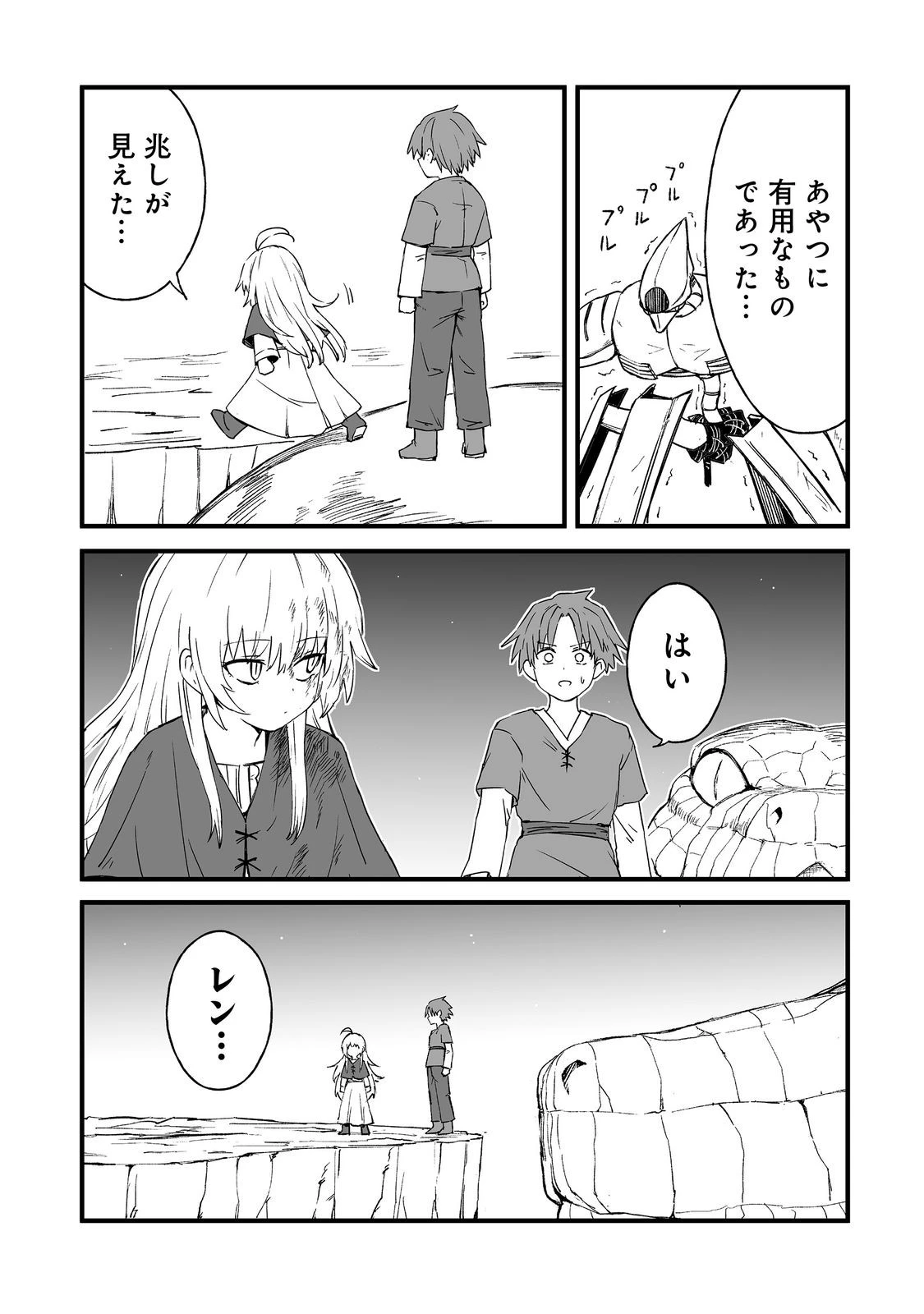 隠れ転生@COMIC 第18話 - 20