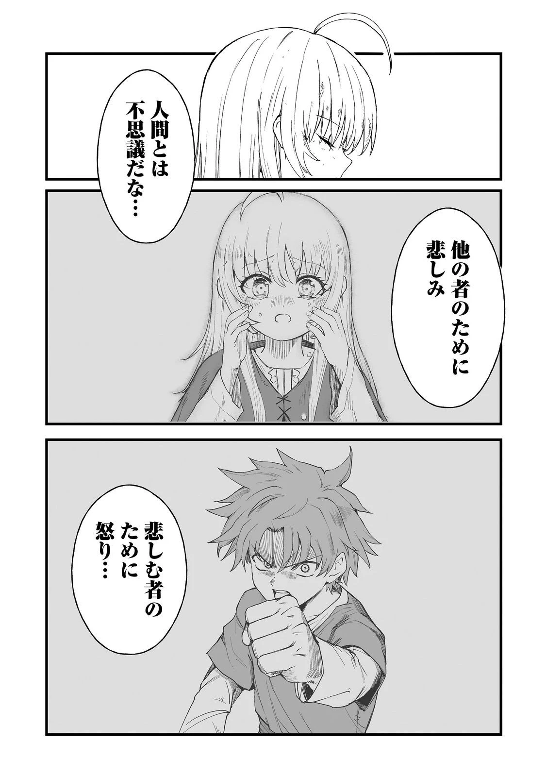 隠れ転生@COMIC 第18話 - 21