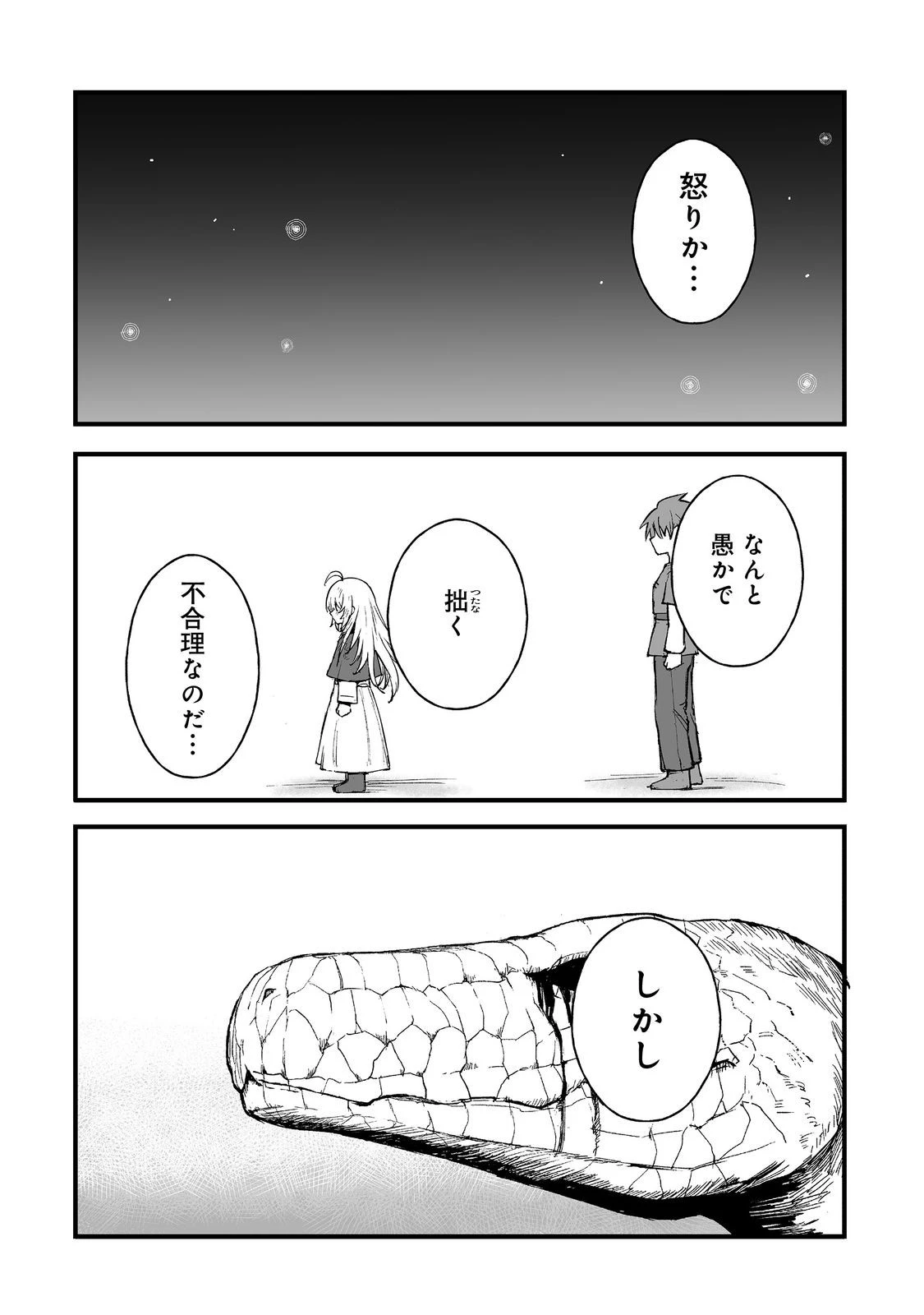隠れ転生@COMIC 第18話 - 22