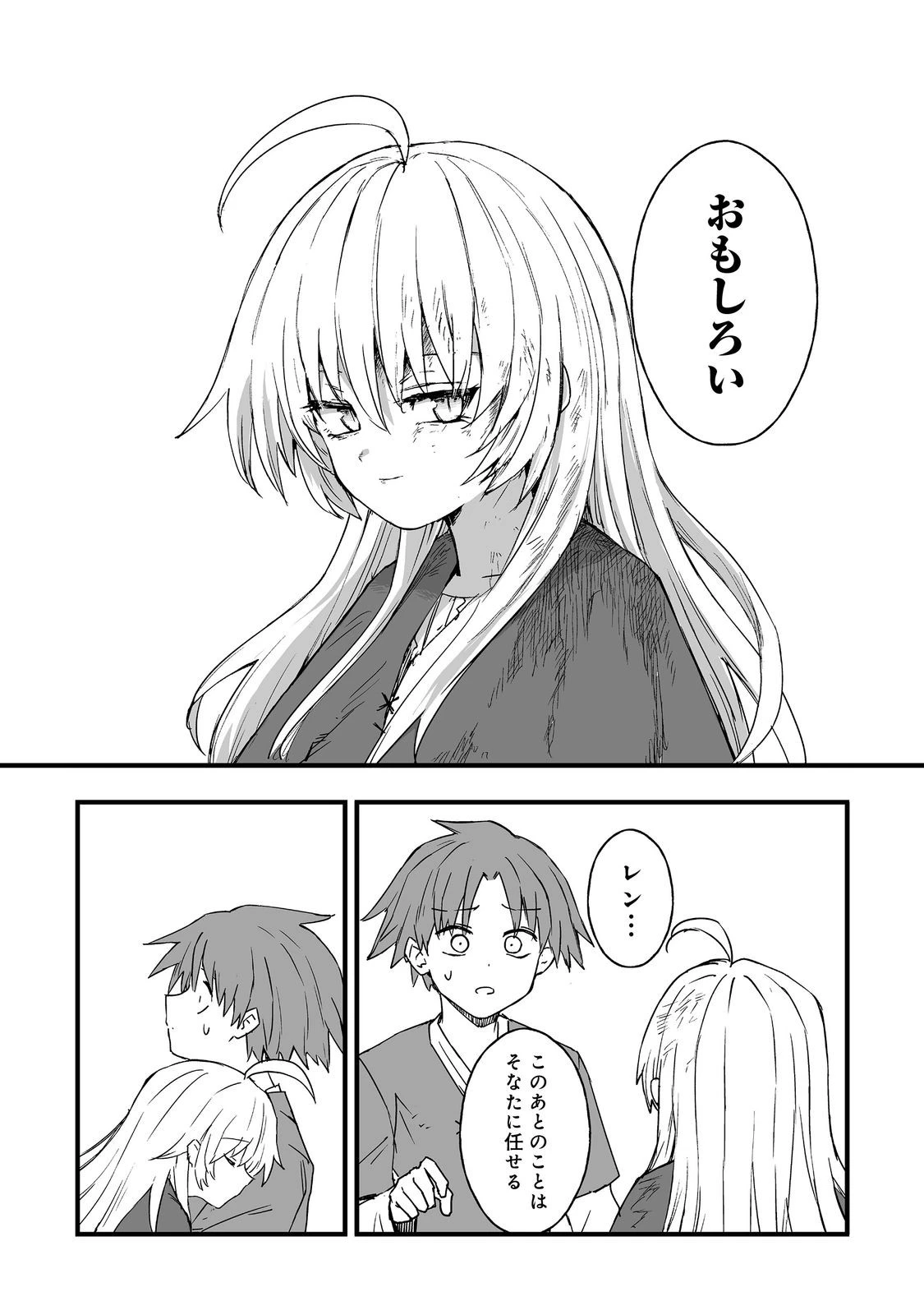 隠れ転生@COMIC 第18話 - 23