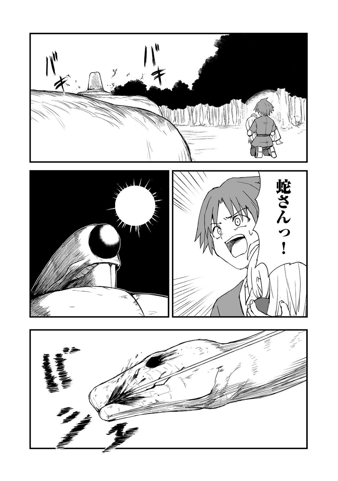 隠れ転生@COMIC 第18話 - 26