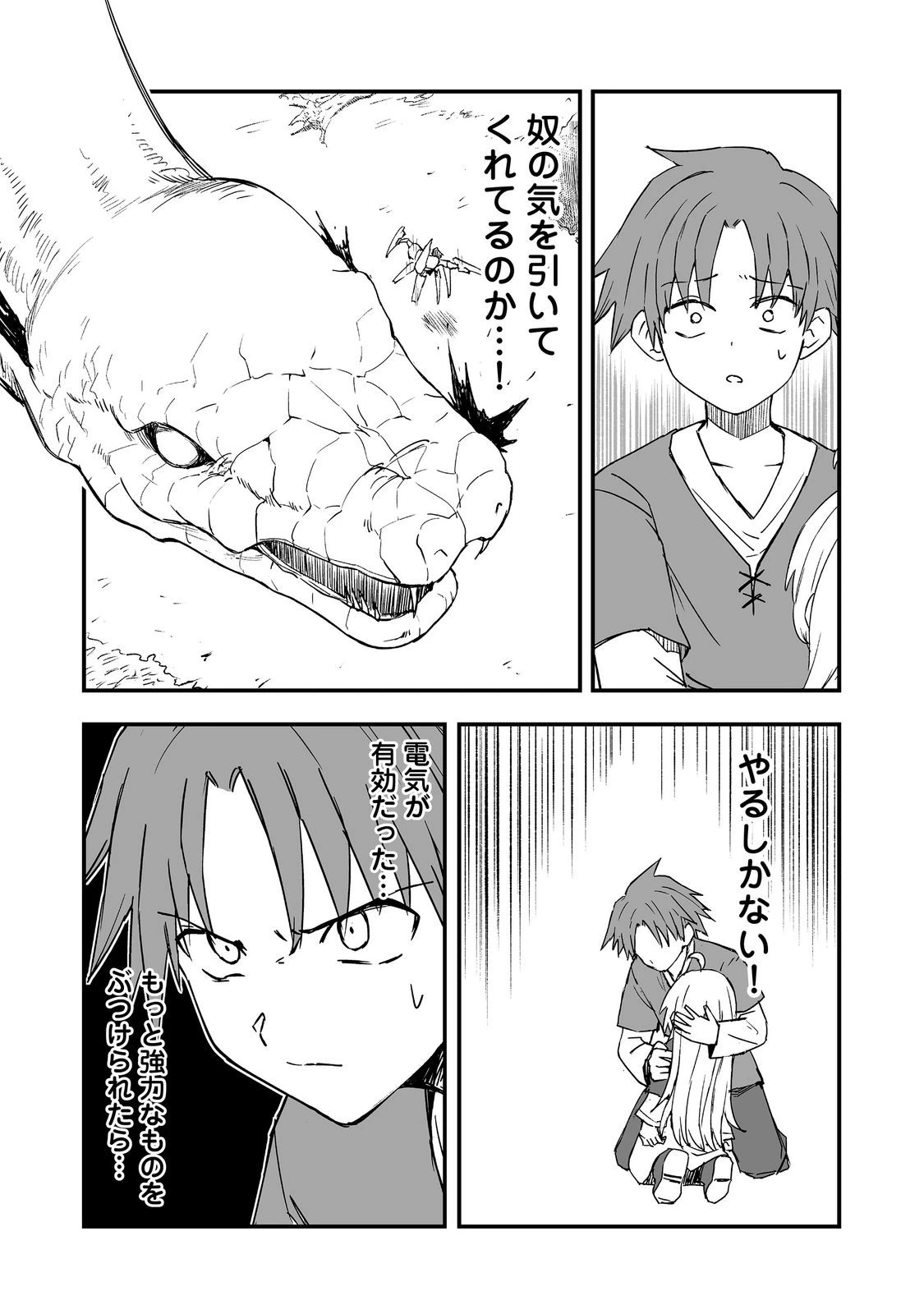 隠れ転生@COMIC 第18話 - 27