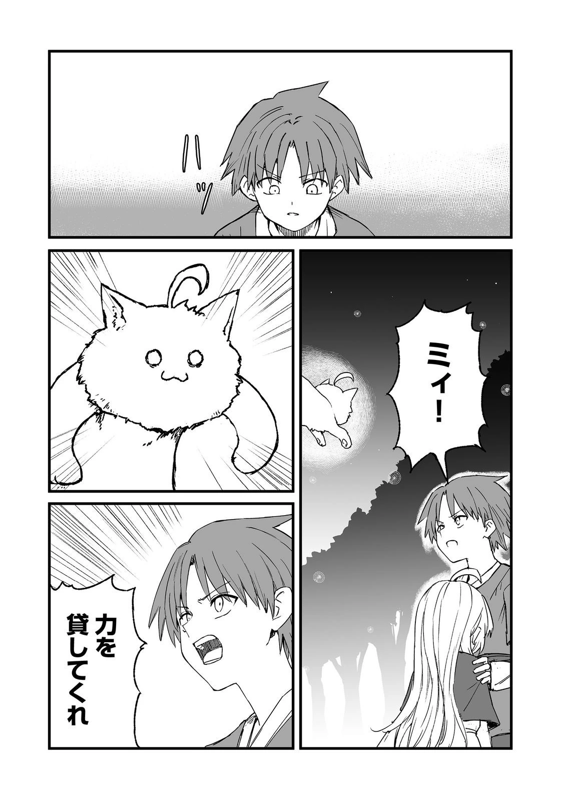 隠れ転生@COMIC 第18話 - 28