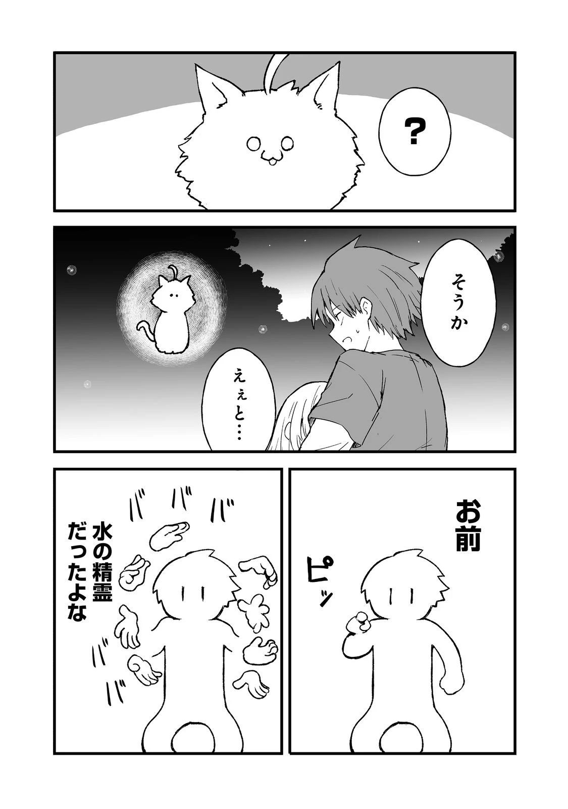 隠れ転生@COMIC 第18話 - 29