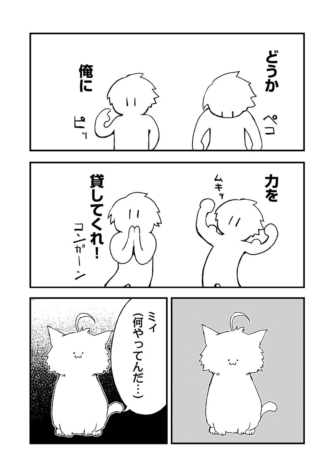 隠れ転生@COMIC 第18話 - 30
