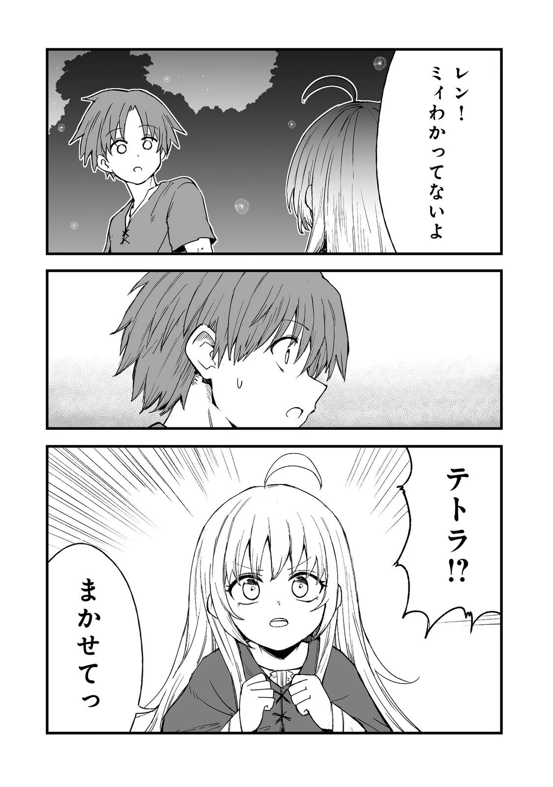隠れ転生@COMIC 第18話 - 32