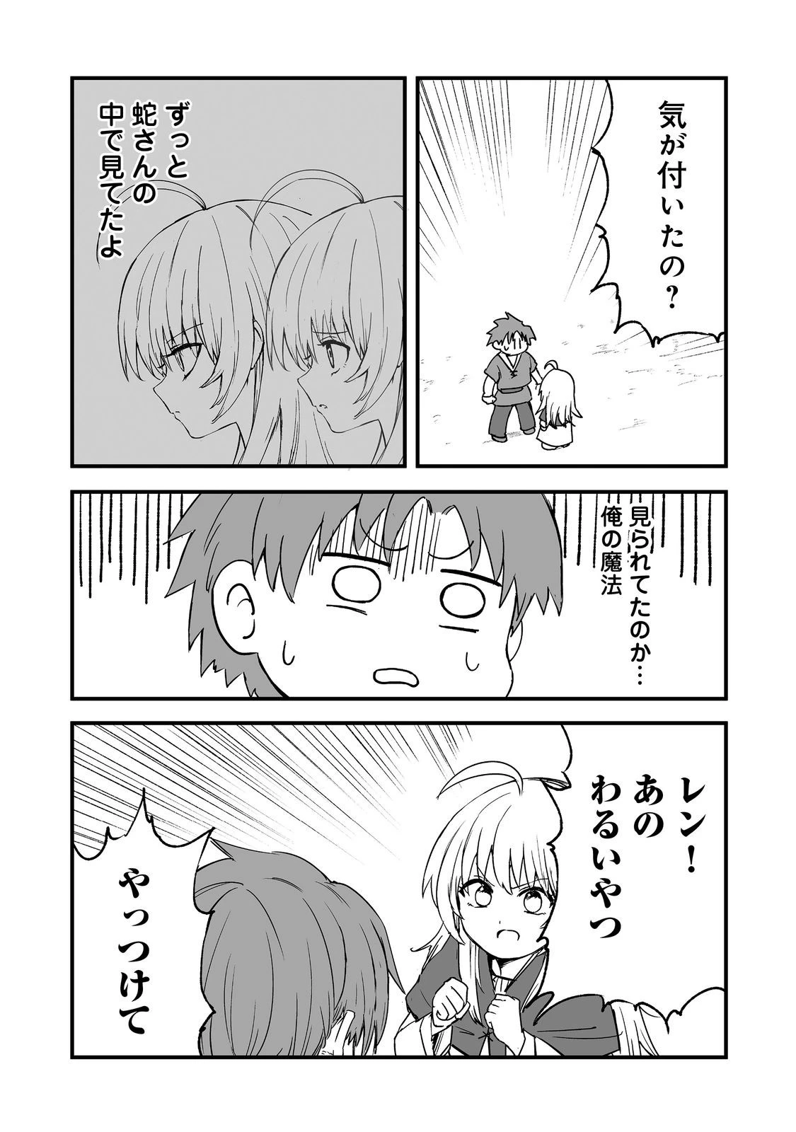 隠れ転生@COMIC 第18話 - 33