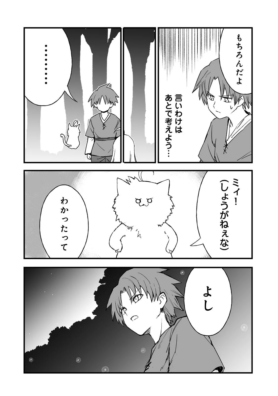 隠れ転生@COMIC 第18話 - 34