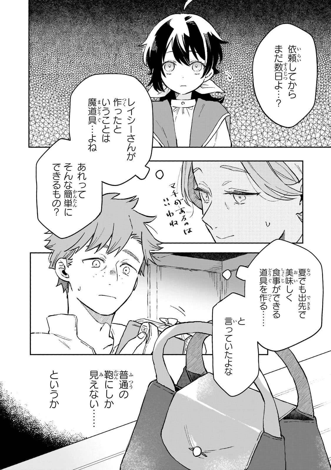 暁の魔女レイシーは自由に生きたい～魔王討伐を終えたので、のんびりお店を開きます～ 第18話 - 2