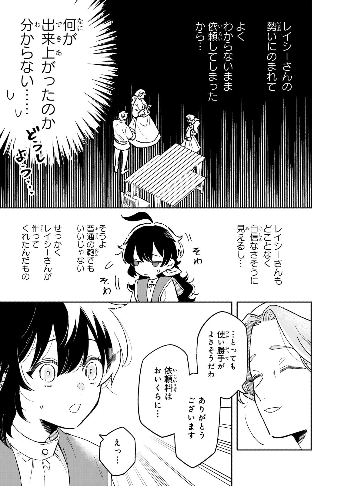 暁の魔女レイシーは自由に生きたい～魔王討伐を終えたので、のんびりお店を開きます～ 第18話 - 3