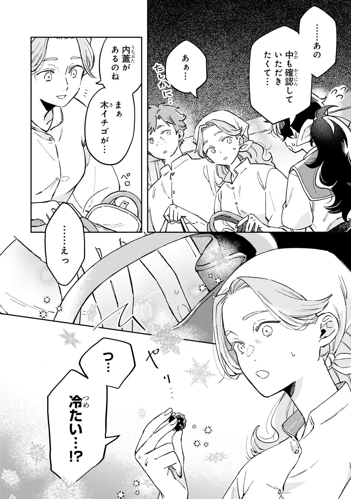 暁の魔女レイシーは自由に生きたい～魔王討伐を終えたので、のんびりお店を開きます～ 第18話 - 4