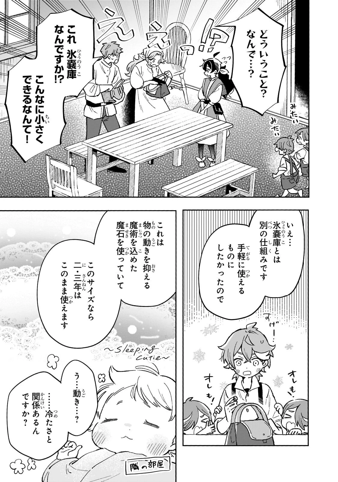 暁の魔女レイシーは自由に生きたい～魔王討伐を終えたので、のんびりお店を開きます～ 第18話 - 5