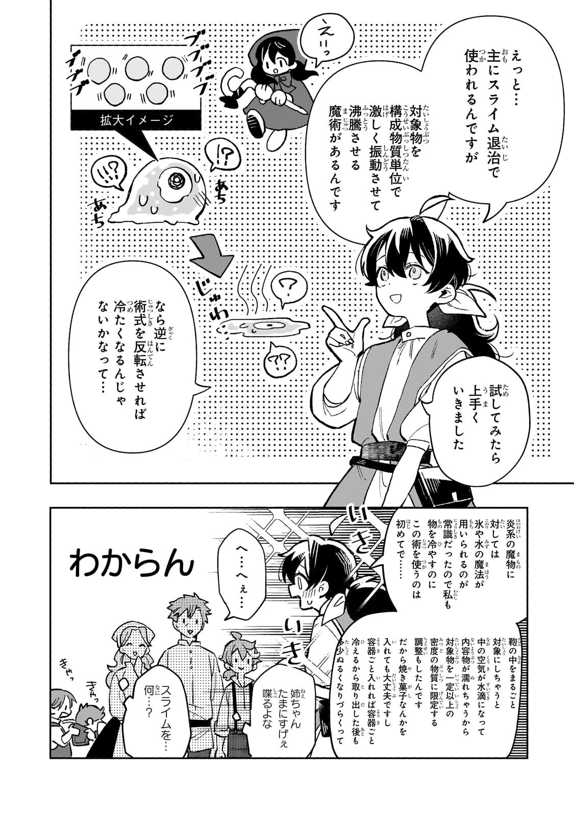 暁の魔女レイシーは自由に生きたい～魔王討伐を終えたので、のんびりお店を開きます～ 第18話 - 6