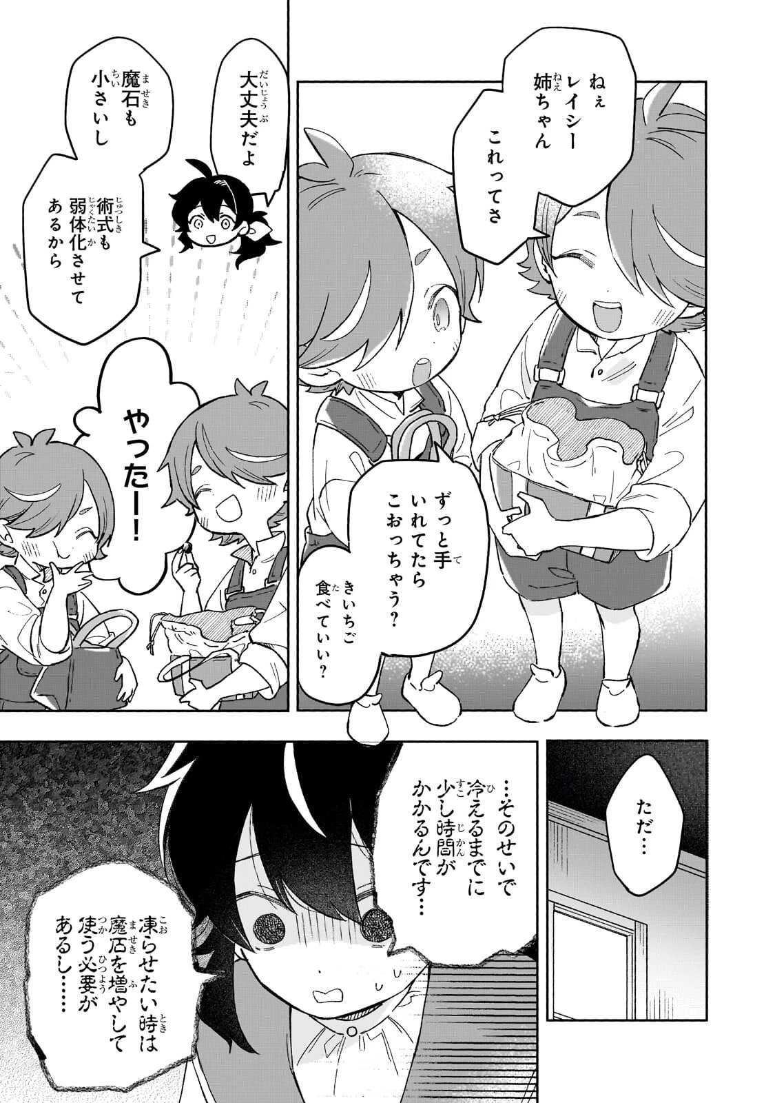 暁の魔女レイシーは自由に生きたい～魔王討伐を終えたので、のんびりお店を開きます～ 第18話 - 7