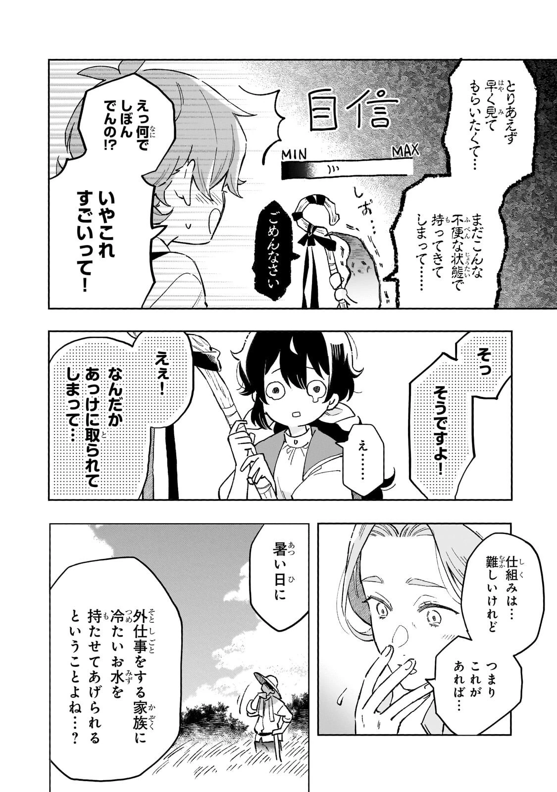 暁の魔女レイシーは自由に生きたい～魔王討伐を終えたので、のんびりお店を開きます～ 第18話 - 8