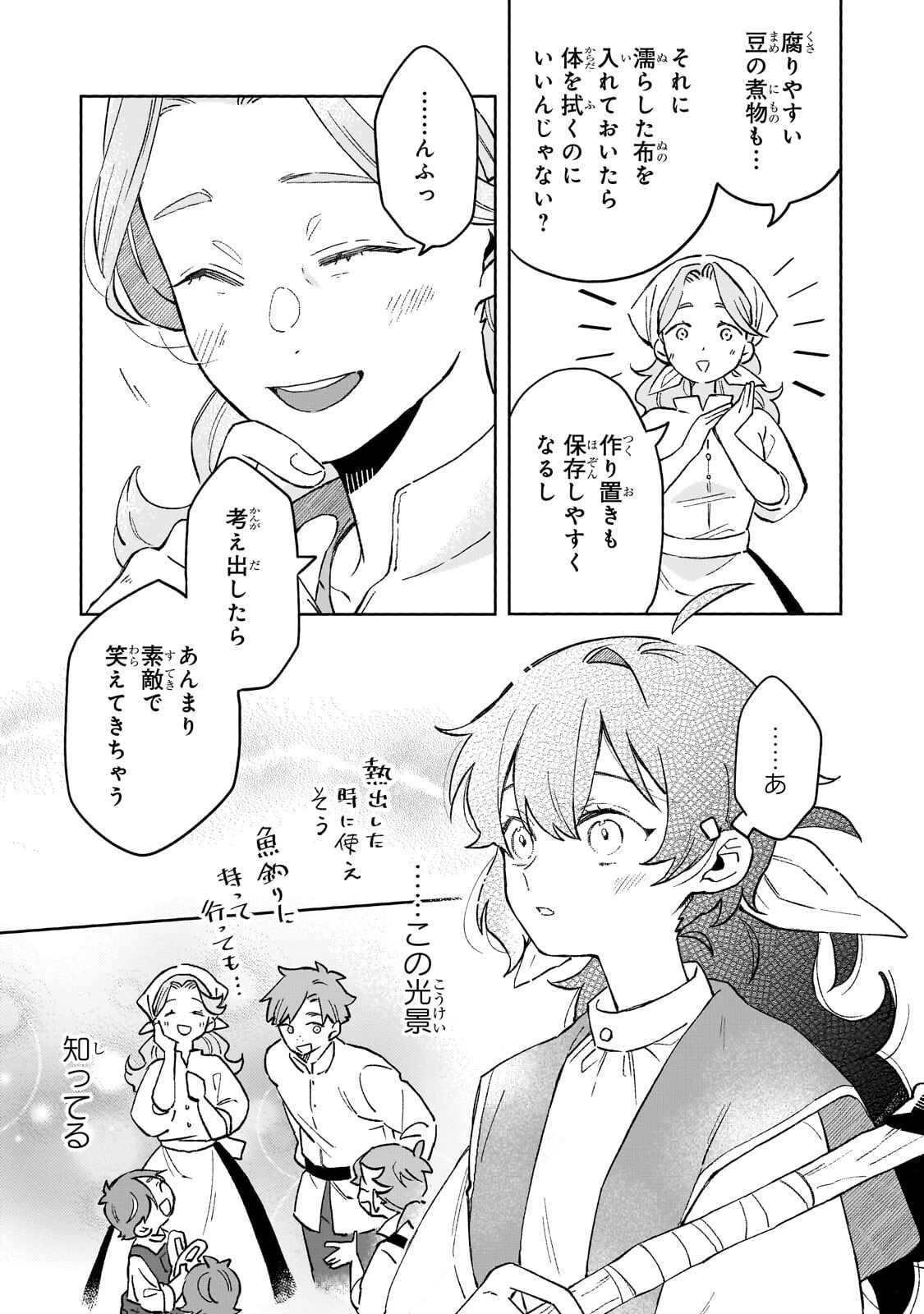 暁の魔女レイシーは自由に生きたい～魔王討伐を終えたので、のんびりお店を開きます～ 第18話 - 9