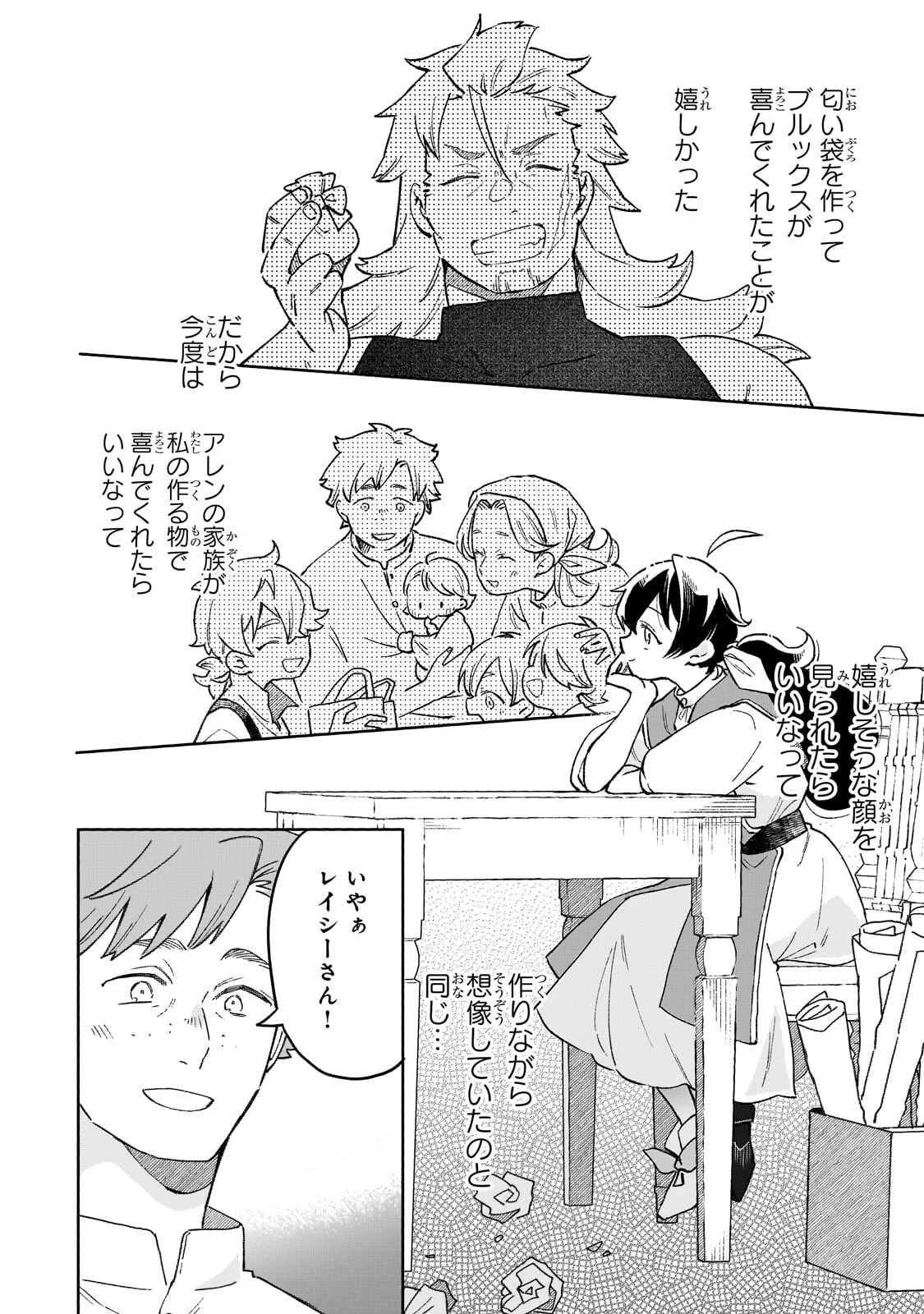 暁の魔女レイシーは自由に生きたい～魔王討伐を終えたので、のんびりお店を開きます～ 第18話 - 10