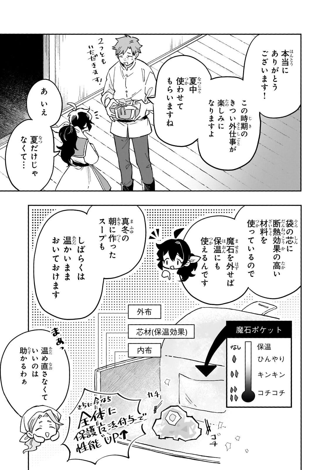 暁の魔女レイシーは自由に生きたい～魔王討伐を終えたので、のんびりお店を開きます～ 第18話 - 11