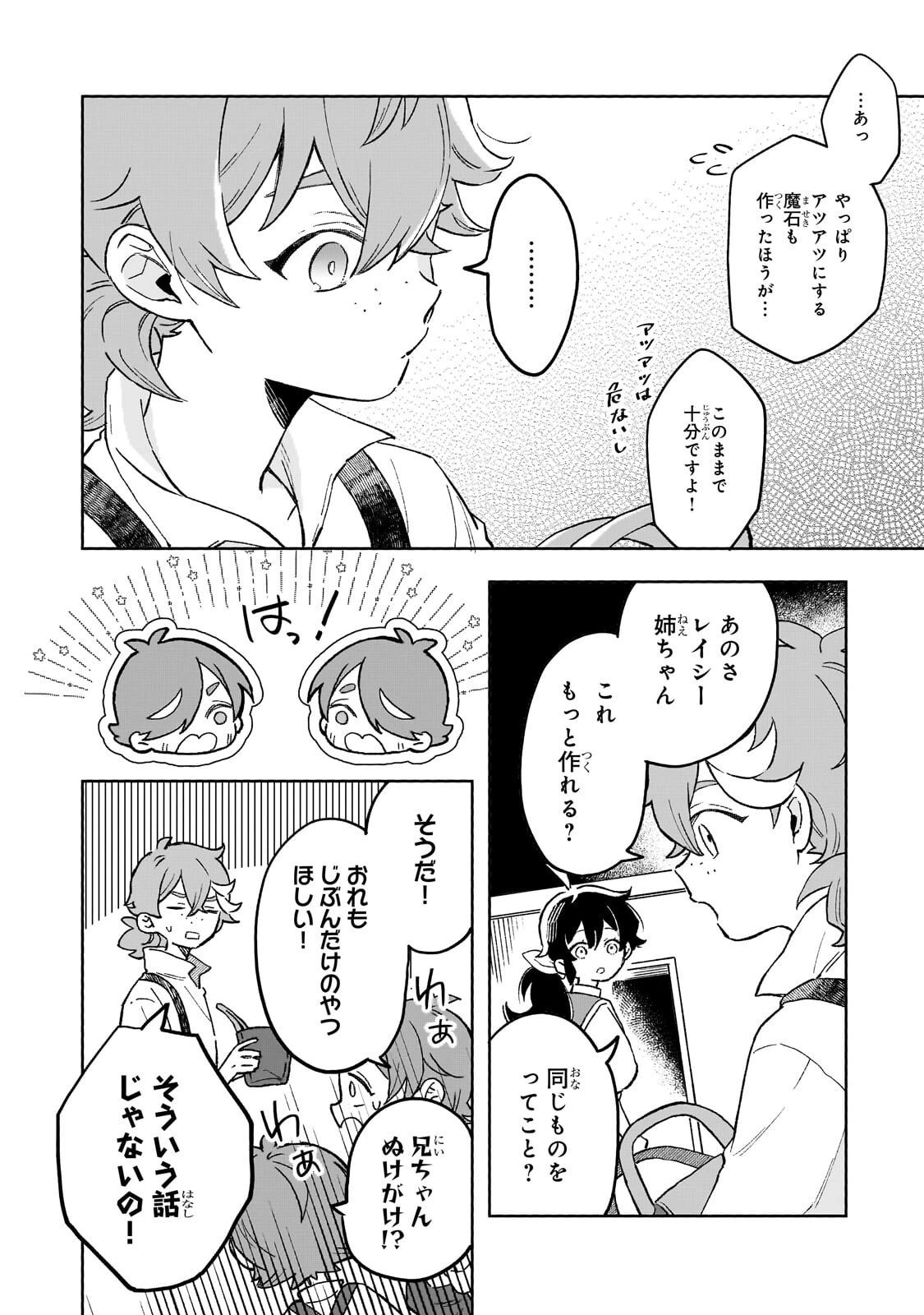 暁の魔女レイシーは自由に生きたい～魔王討伐を終えたので、のんびりお店を開きます～ 第18話 - 12
