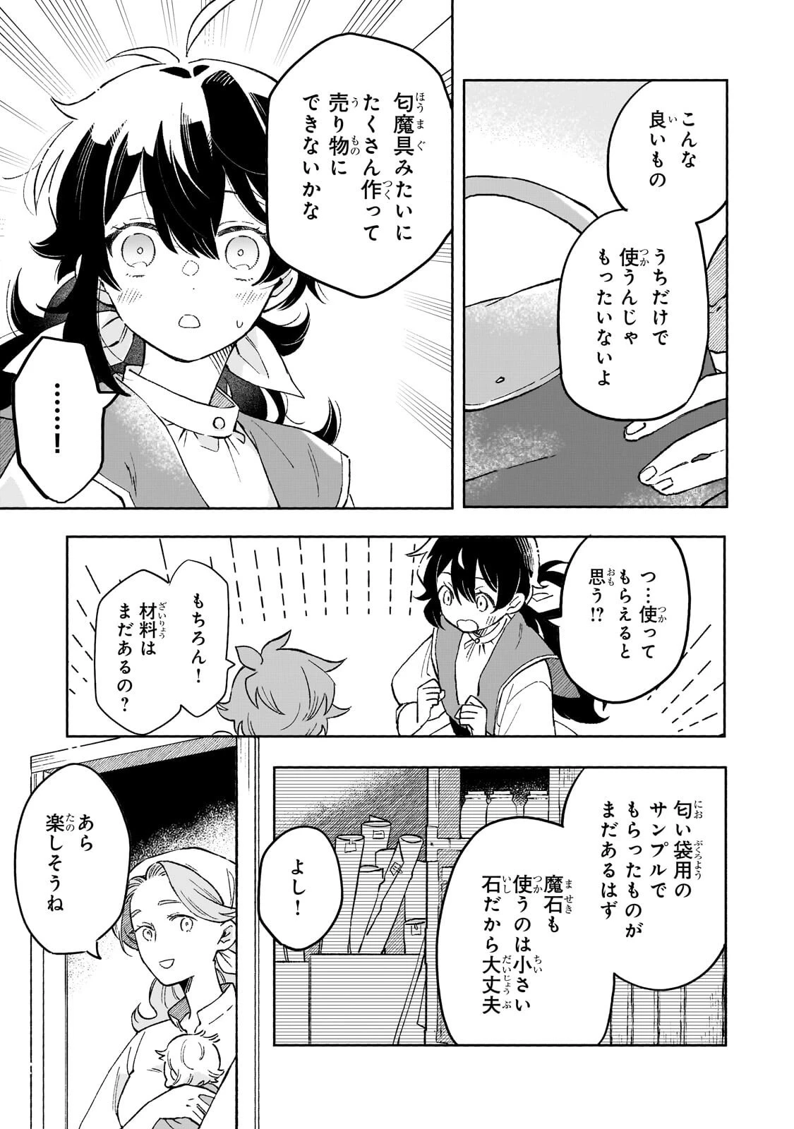 暁の魔女レイシーは自由に生きたい～魔王討伐を終えたので、のんびりお店を開きます～ 第18話 - 13