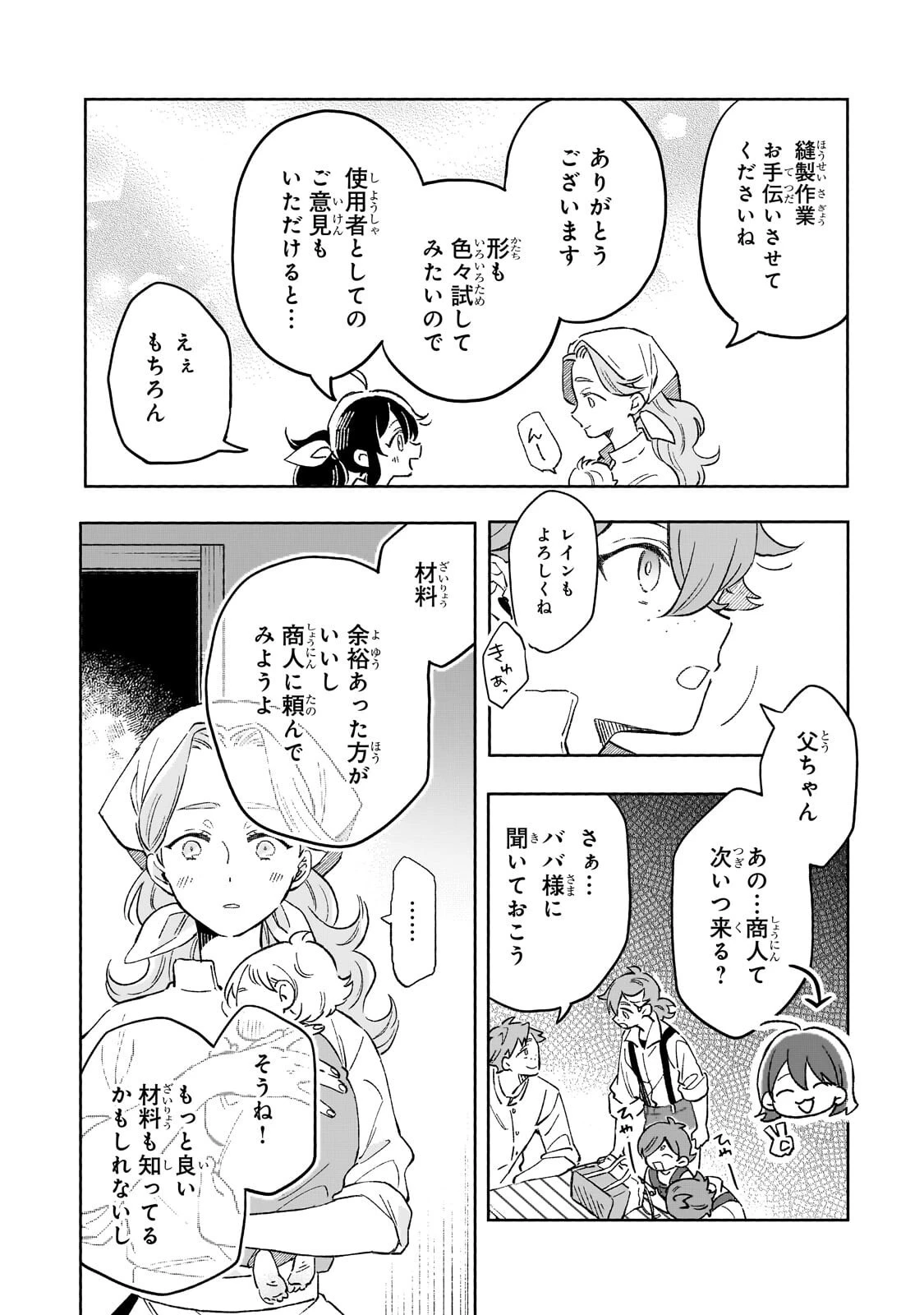 暁の魔女レイシーは自由に生きたい～魔王討伐を終えたので、のんびりお店を開きます～ 第18話 - 14