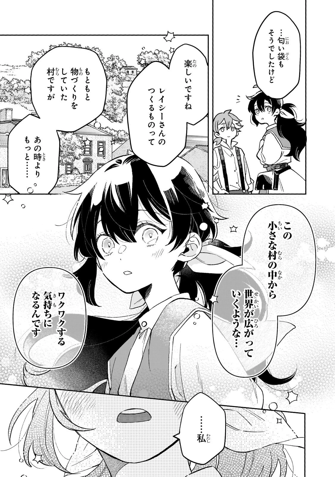 暁の魔女レイシーは自由に生きたい～魔王討伐を終えたので、のんびりお店を開きます～ 第18話 - 15