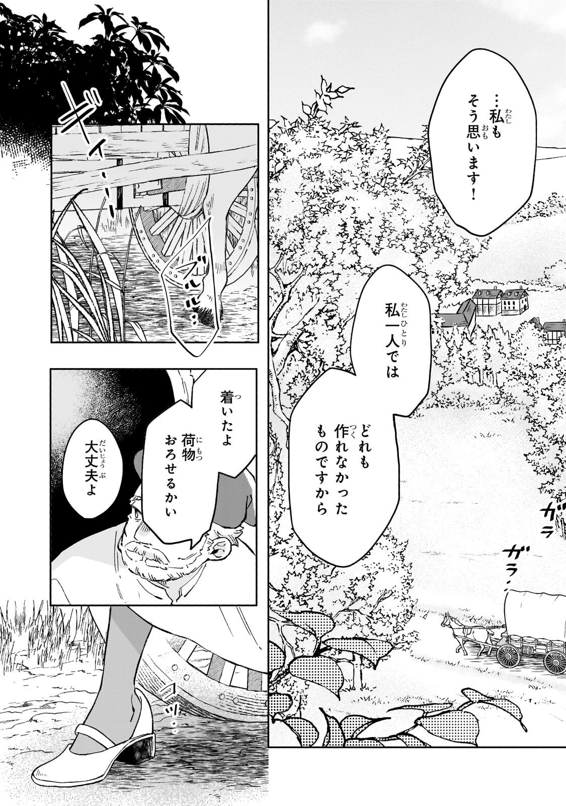 暁の魔女レイシーは自由に生きたい～魔王討伐を終えたので、のんびりお店を開きます～ 第18話 - 16