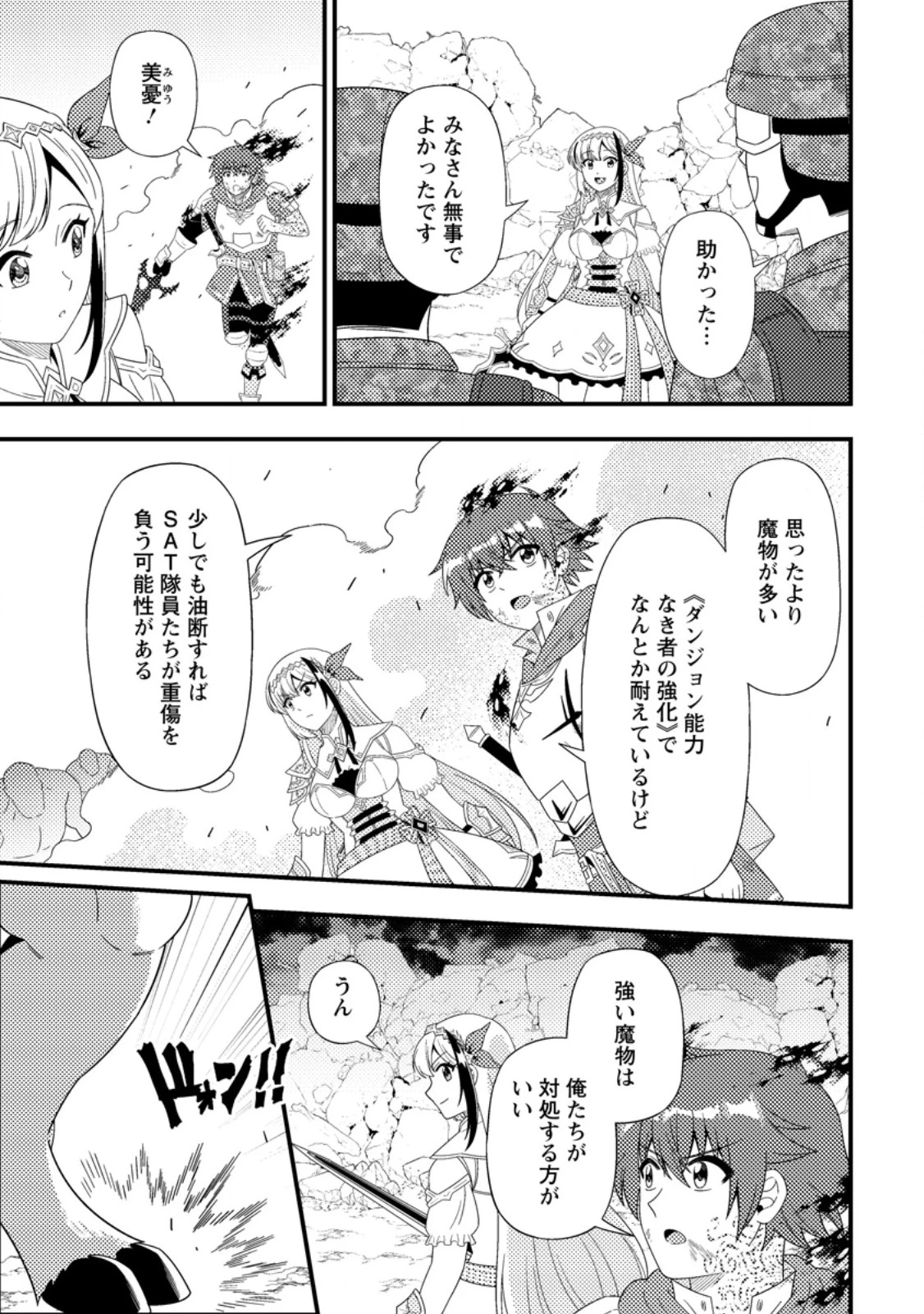 ダンジョン配信を切り忘れた有名配信者を助けたら、伝説の探索者としてバズりはじめた ～陰キャの俺、謎スキルだと思っていた《ルール無視》でうっかり無双～ 第18話 - 5