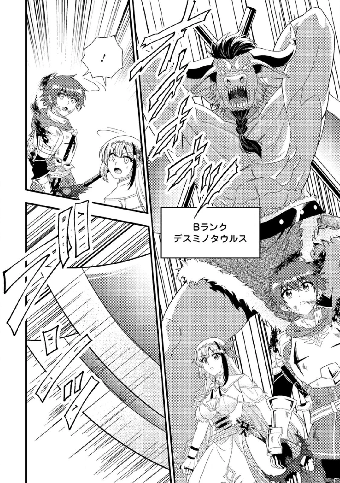 ダンジョン配信を切り忘れた有名配信者を助けたら、伝説の探索者としてバズりはじめた ～陰キャの俺、謎スキルだと思っていた《ルール無視》でうっかり無双～ 第18話 - 6