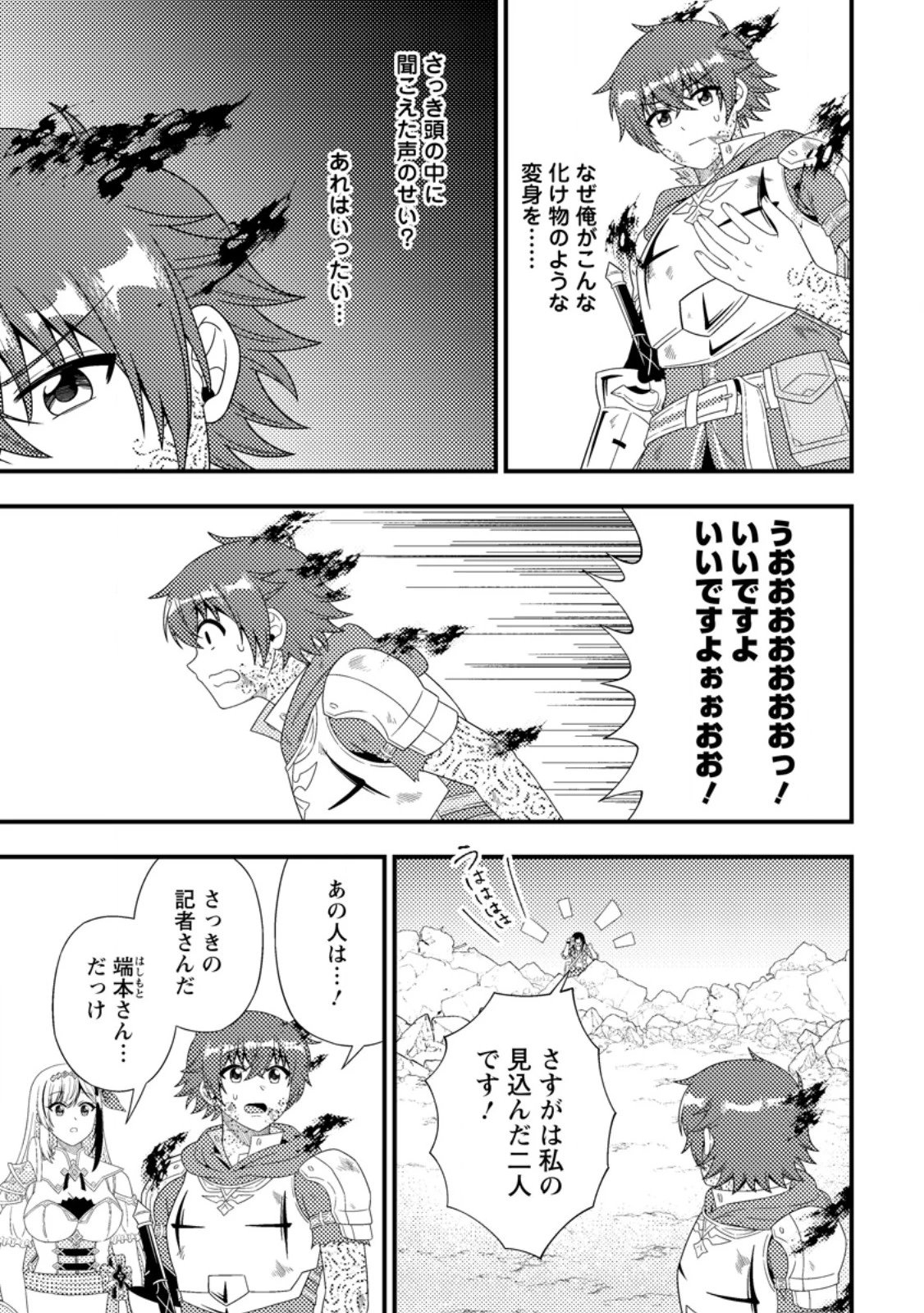 ダンジョン配信を切り忘れた有名配信者を助けたら、伝説の探索者としてバズりはじめた ～陰キャの俺、謎スキルだと思っていた《ルール無視》でうっかり無双～ 第18話 - 9