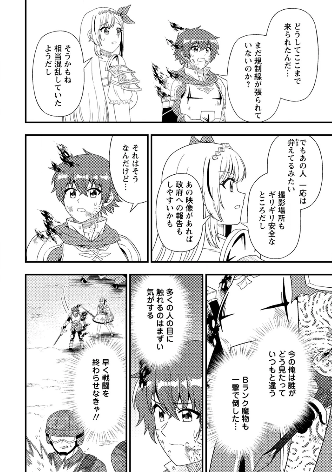 ダンジョン配信を切り忘れた有名配信者を助けたら、伝説の探索者としてバズりはじめた ～陰キャの俺、謎スキルだと思っていた《ルール無視》でうっかり無双～ 第18話 - 10