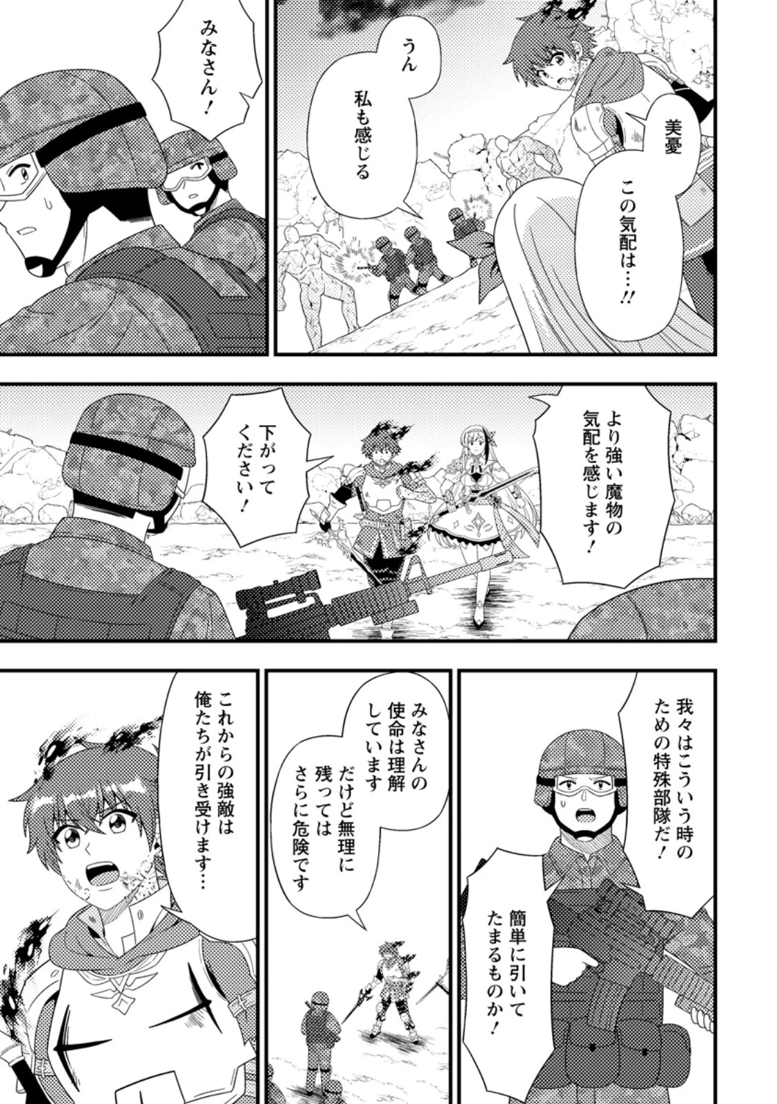 ダンジョン配信を切り忘れた有名配信者を助けたら、伝説の探索者としてバズりはじめた ～陰キャの俺、謎スキルだと思っていた《ルール無視》でうっかり無双～ 第18話 - 11