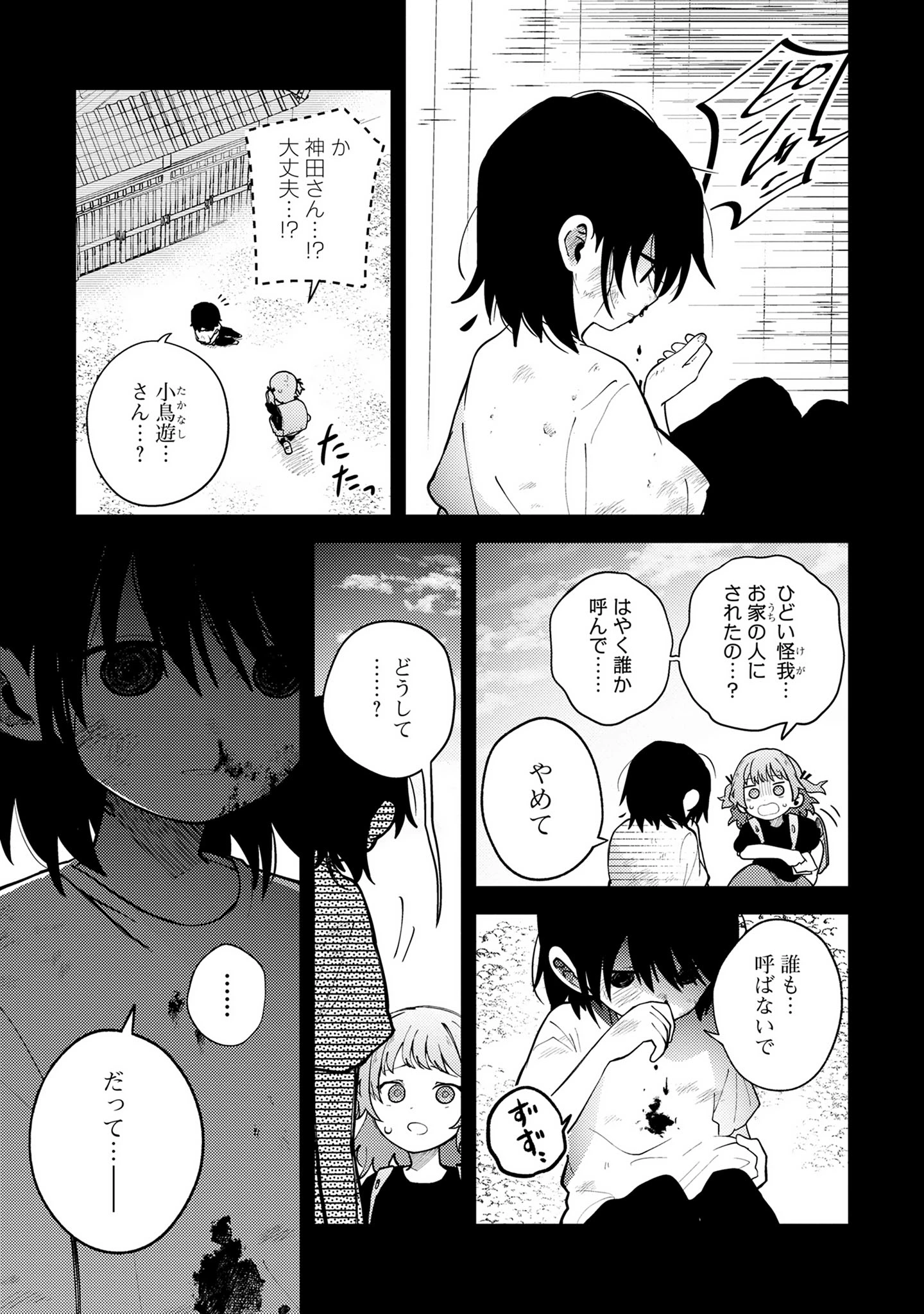 マユノウタ 第4話 - 3