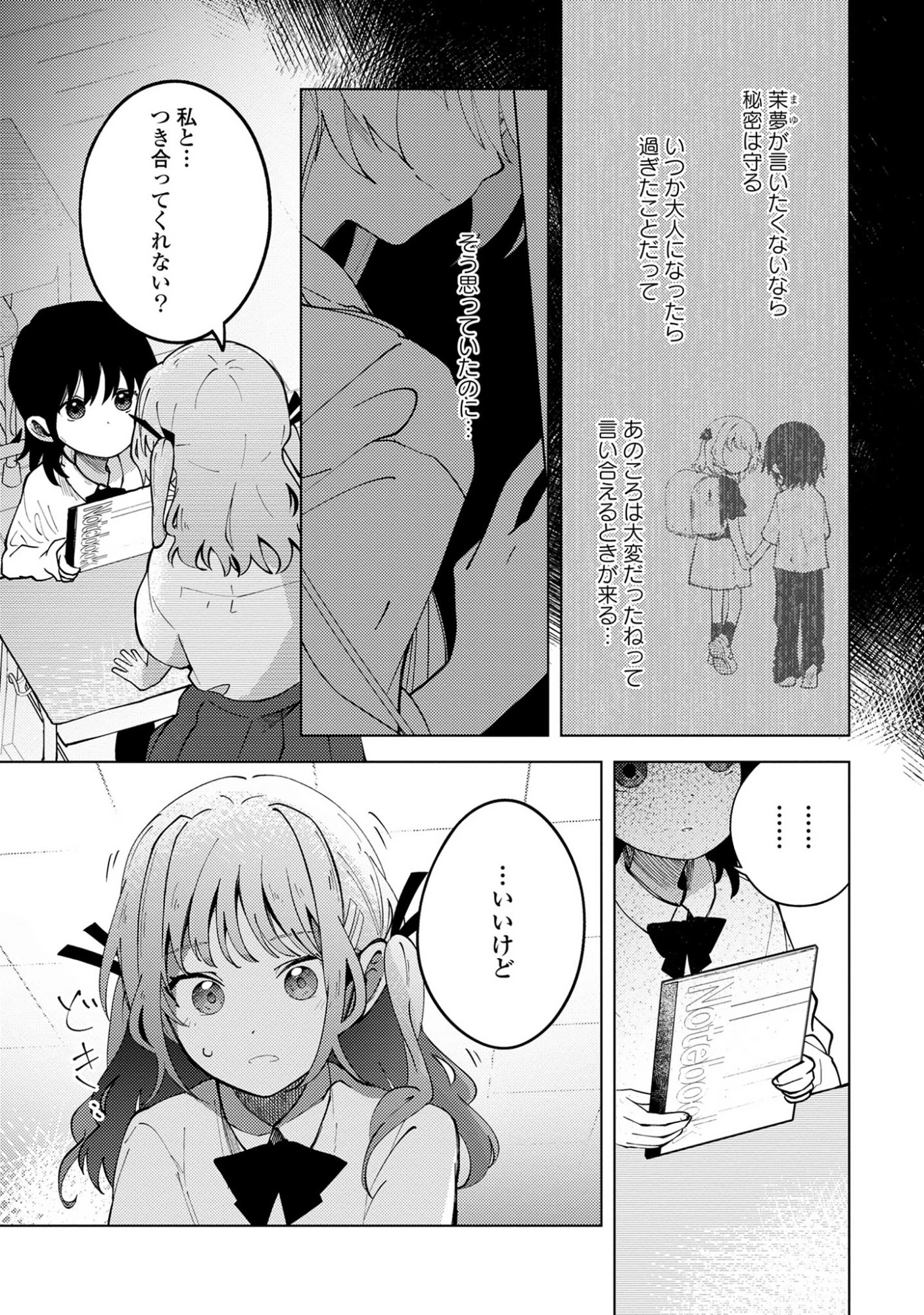 マユノウタ 第4話 - 5