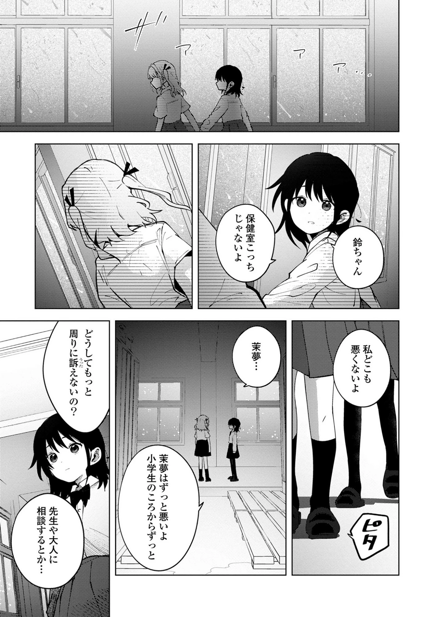 マユノウタ 第4話 - 7