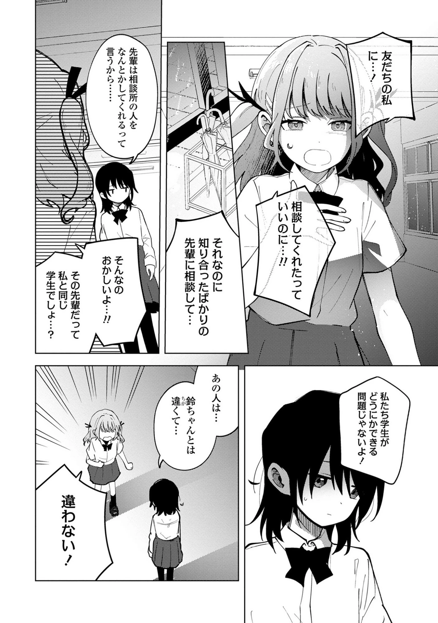 マユノウタ 第4話 - 8