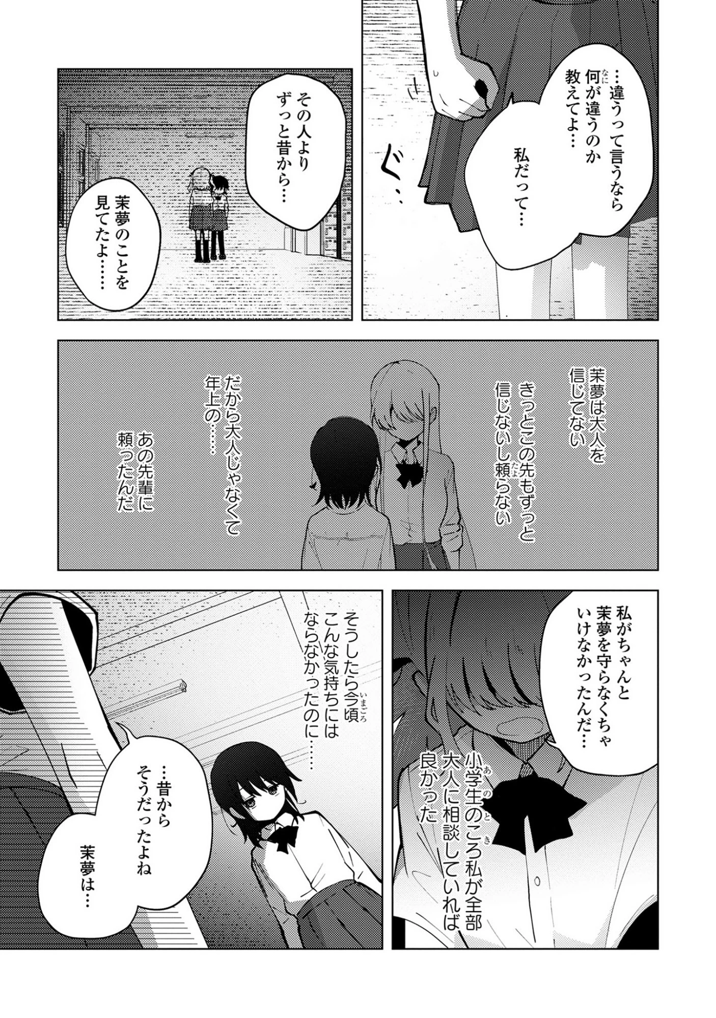 マユノウタ 第4話 - 9