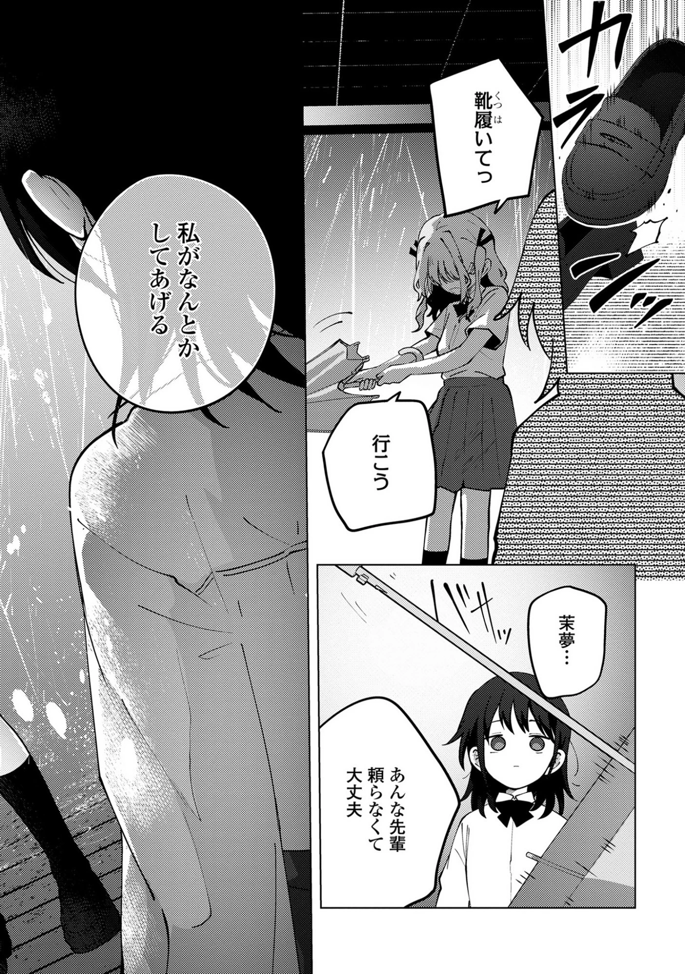 マユノウタ 第4話 - 10