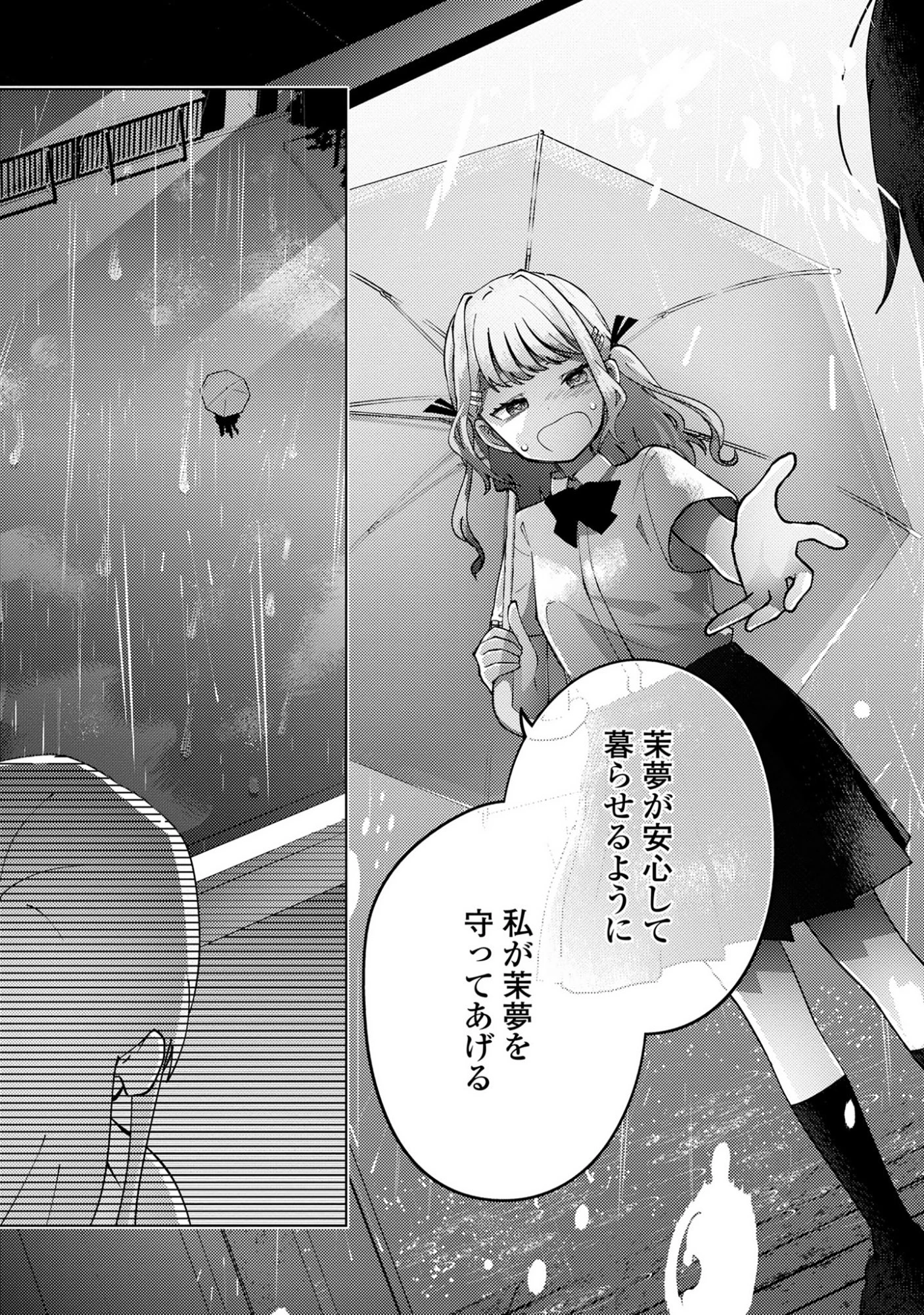 マユノウタ 第4話 - 11