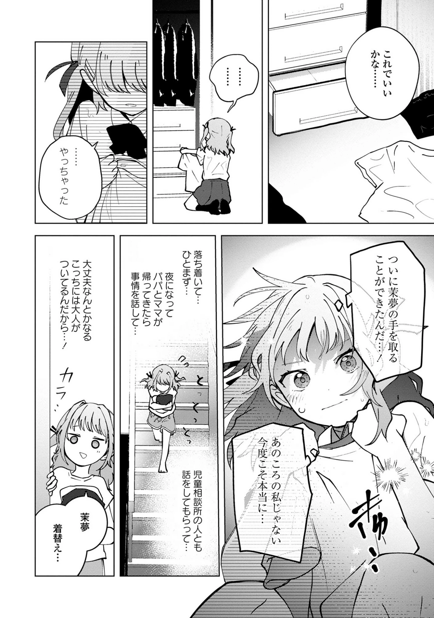 マユノウタ 第4話 - 14