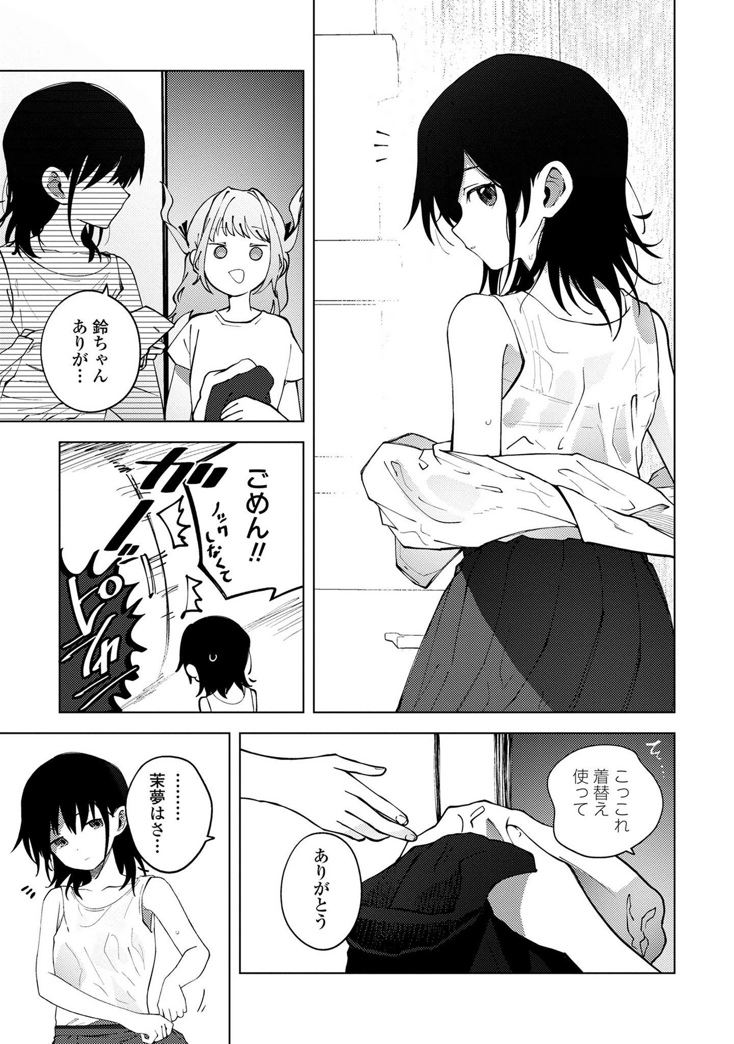 マユノウタ 第4話 - 15