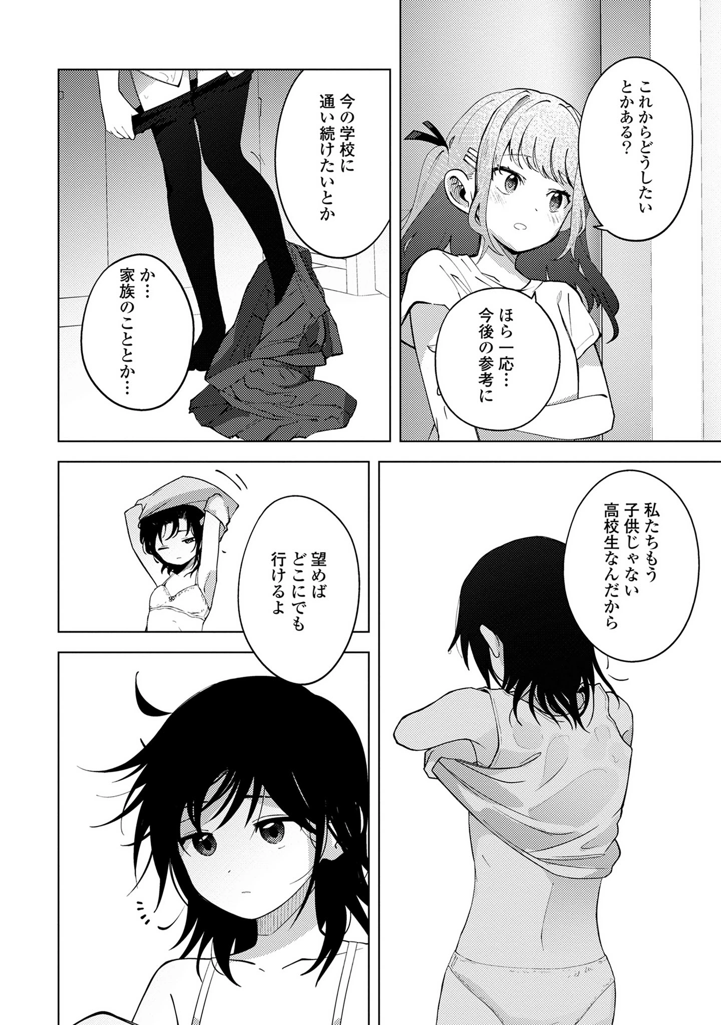 マユノウタ 第4話 - 16