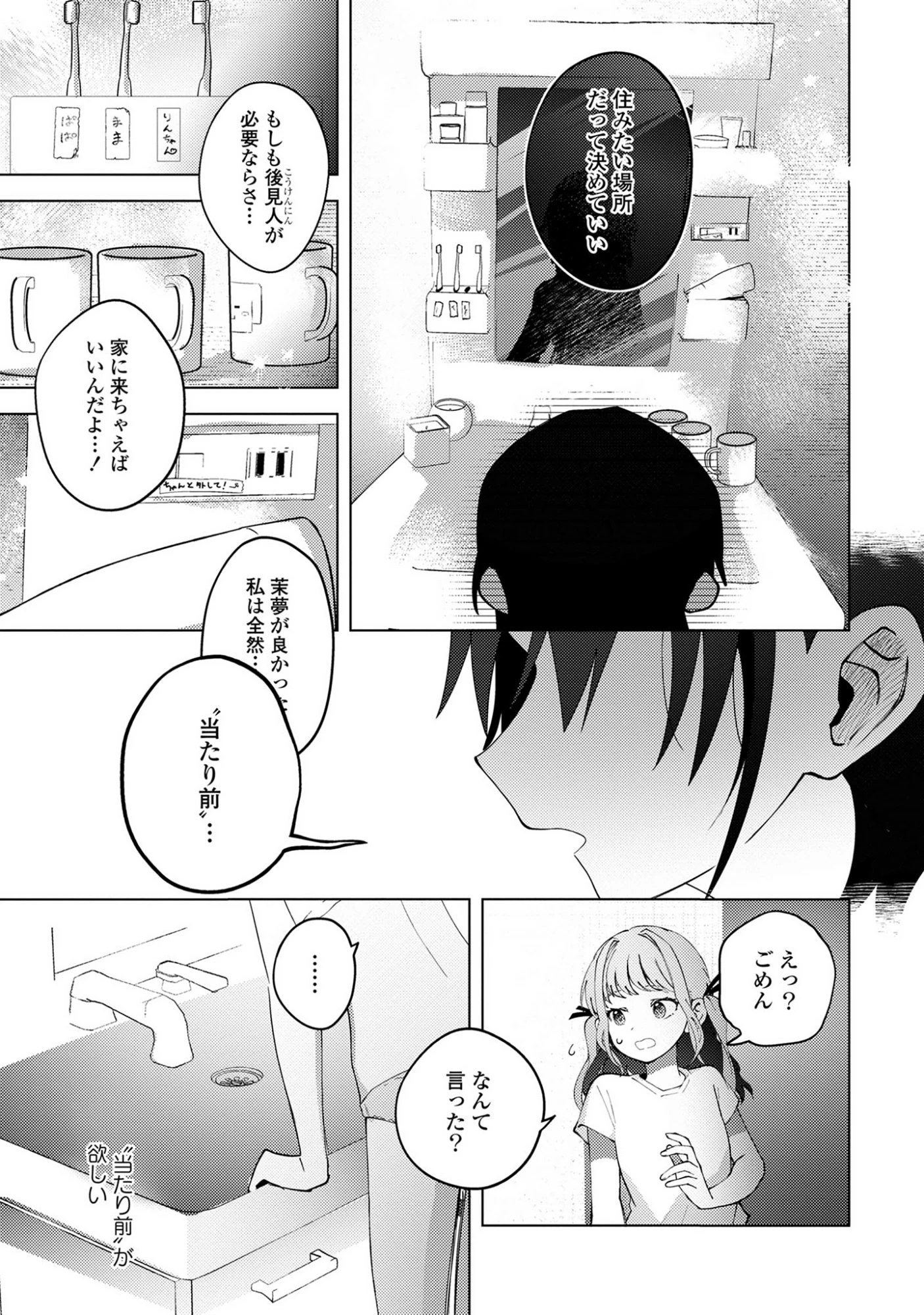 マユノウタ 第4話 - 17