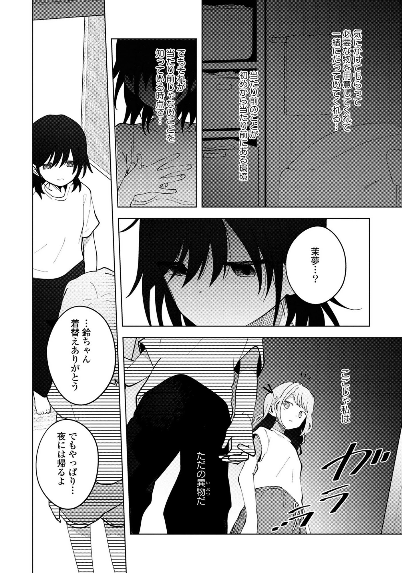 マユノウタ 第4話 - 18