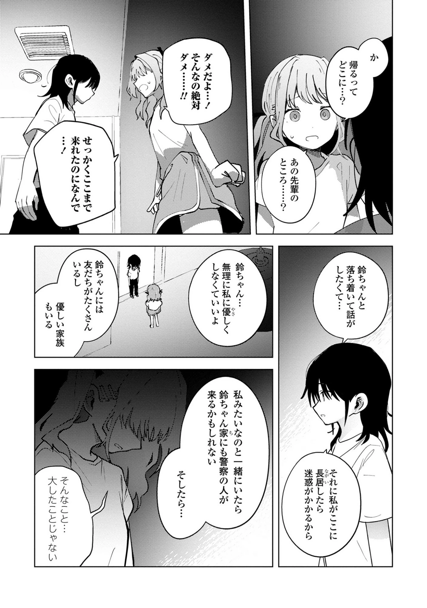 マユノウタ 第4話 - 19