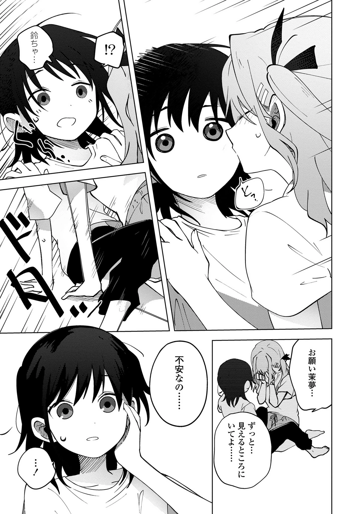 マユノウタ 第4話 - 21