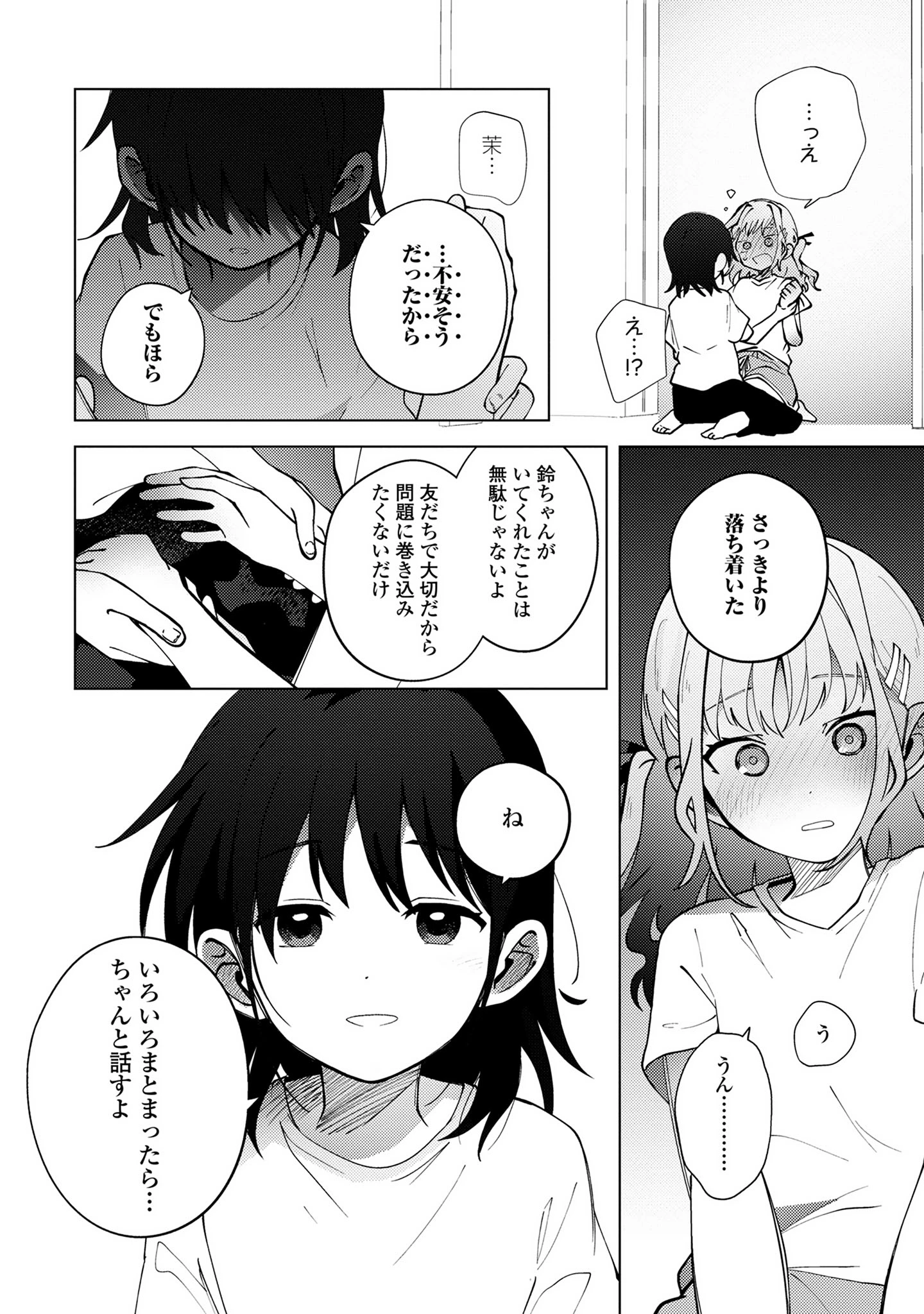 マユノウタ 第4話 - 24