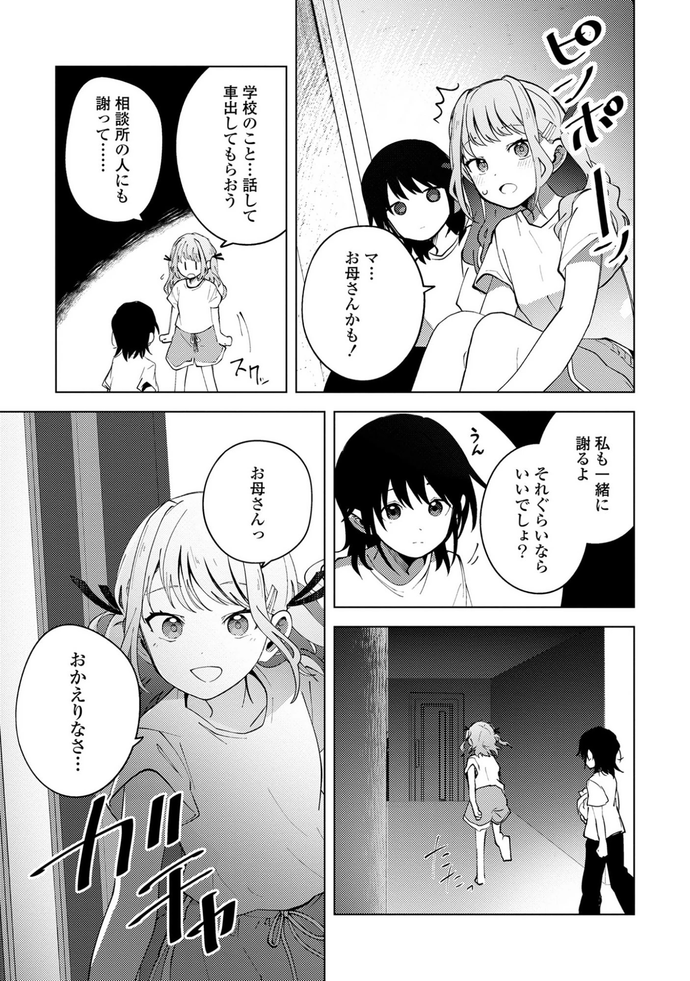 マユノウタ 第4話 - 27