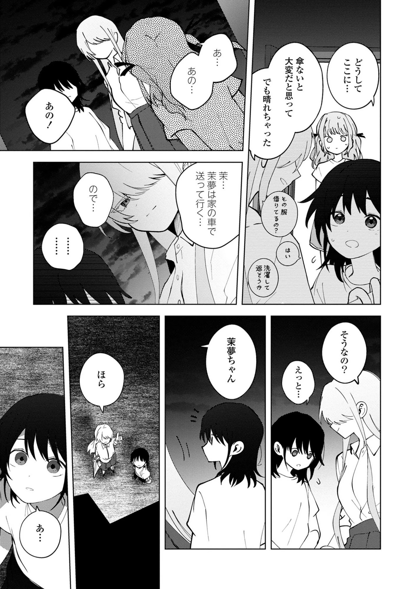 マユノウタ 第4話 - 31